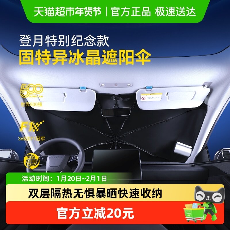 固特异汽车遮阳伞防晒隔热降温适用于特斯拉Modely/3极氪001/007,汽车用品/电子/清洗/改装,汽车遮阳伞,淘宝优惠券,粉丝福利购,淘宝优惠卷