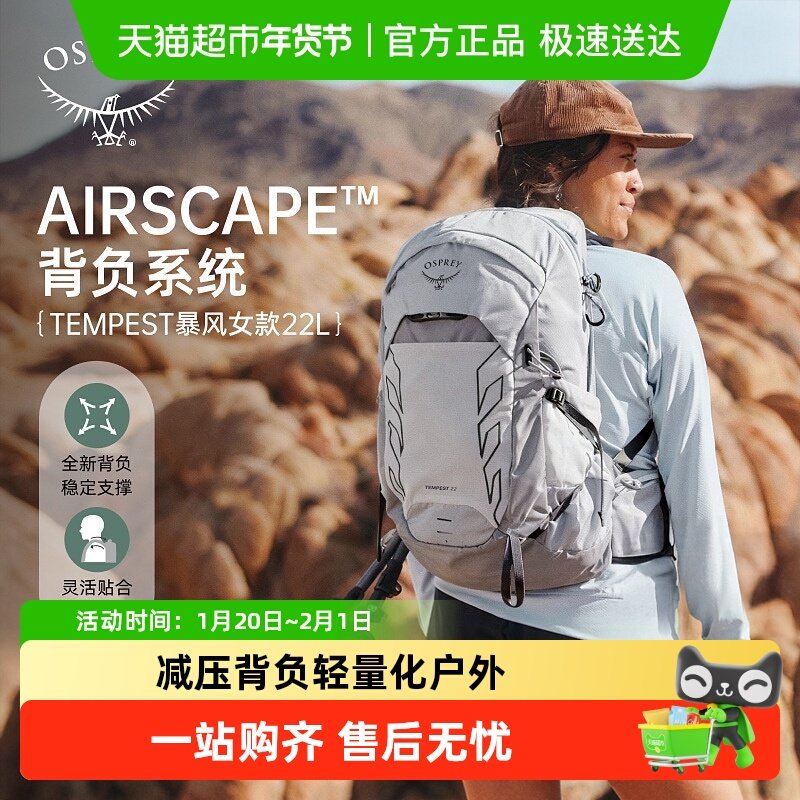 OSPREY Tempest小鹰暴风户外双肩背包旅行徒步轻便冲顶登山包女款,运动包/户外包/配件,双肩背包,淘宝优惠券,粉丝福利购,淘宝优惠卷