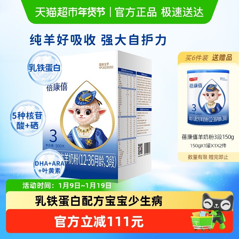 【乳铁蛋白】宜品蓓康僖婴儿配方羊奶粉3段12-36个月宝宝奶粉