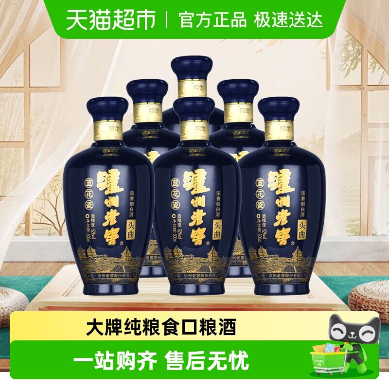 泸州老窖蓝花瓷头曲52度浓香型白酒纯粮食酒500ML整箱6瓶