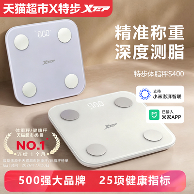 特步高精准电子小型充电体重秤