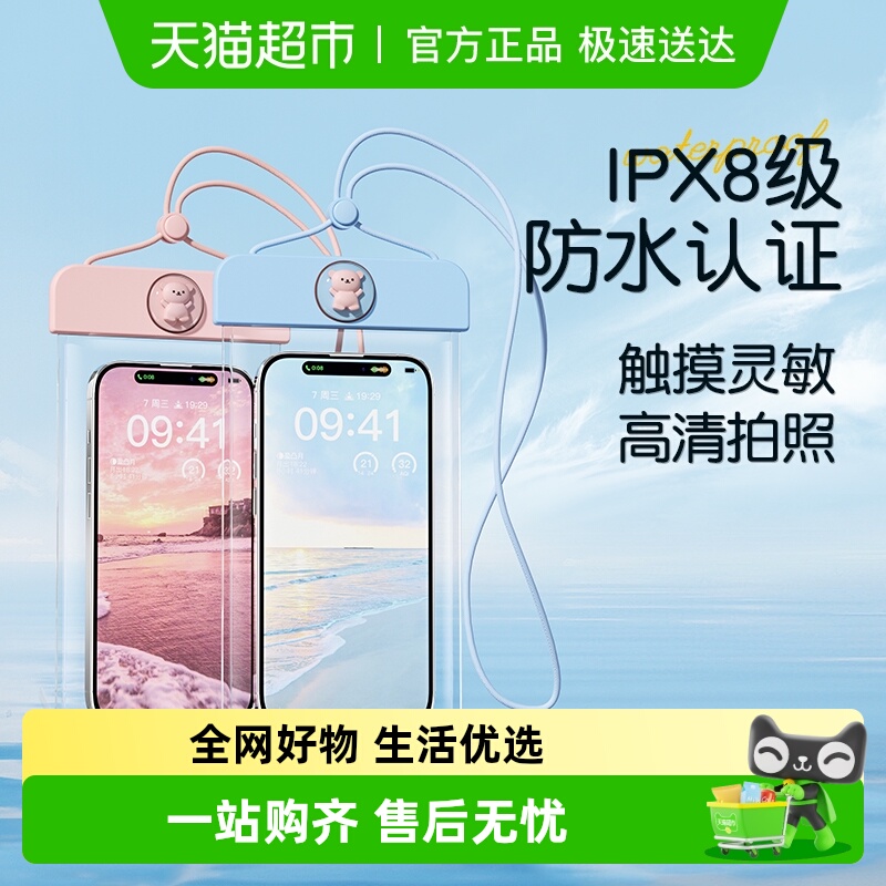 巴迪高手机防水袋可触屏手机套