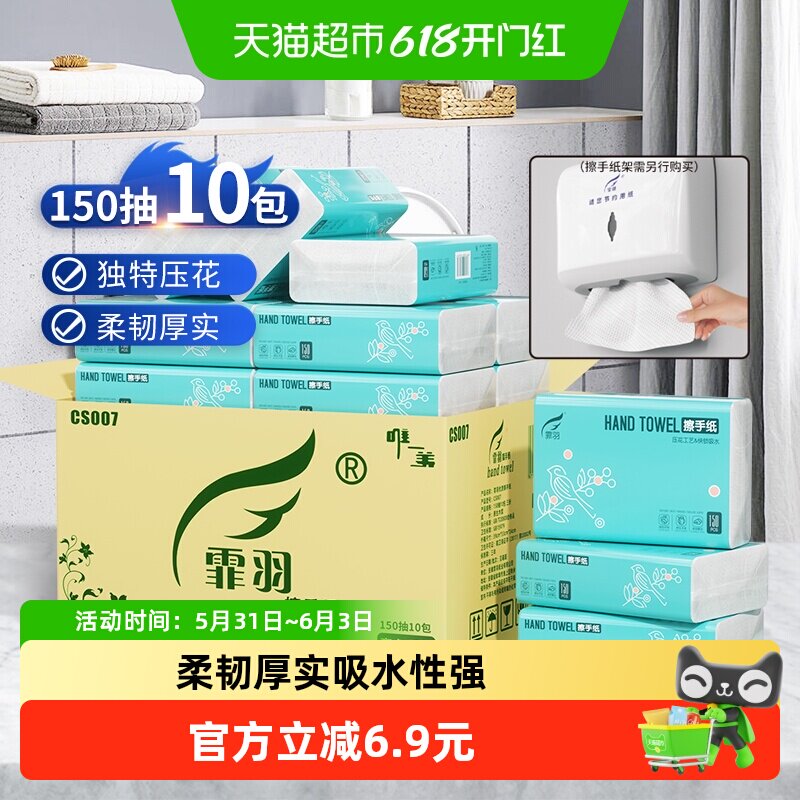 霏羽擦手纸商用150抽10包檫手纸酒店用干手纸抹手纸厨房用纸CS007