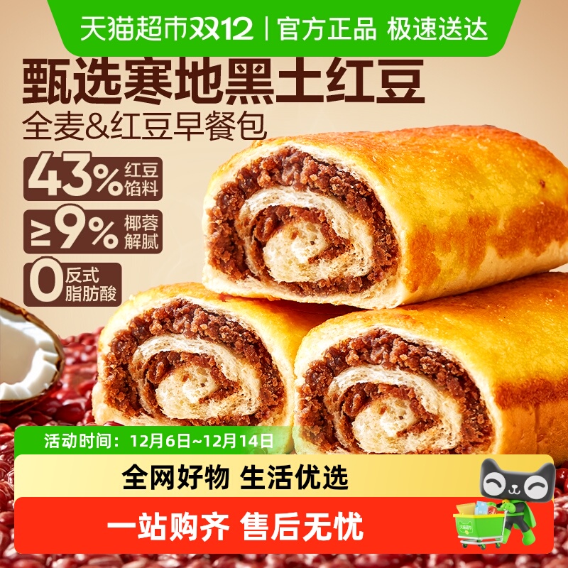 良品铺子全麦椰香红豆卷整箱豆沙面包蛋糕点营养早餐食品办公零食