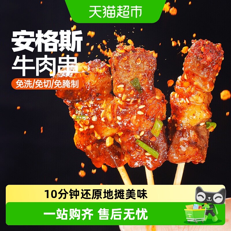 大希地安格斯牛肉串空气炸锅露营户外烧烤冷冻半成品食材烤串美食