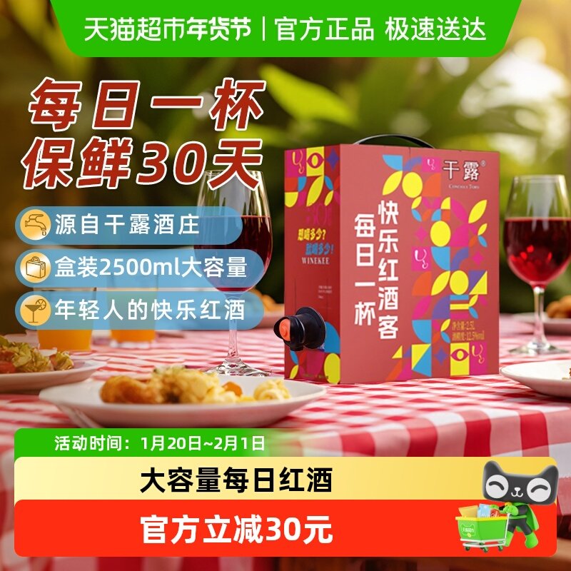干露红酒客精选红酒盒装每日红酒智利进口葡萄酒派对露营,酒类,干红静态葡萄酒,淘宝优惠券,粉丝福利购,淘宝优惠卷