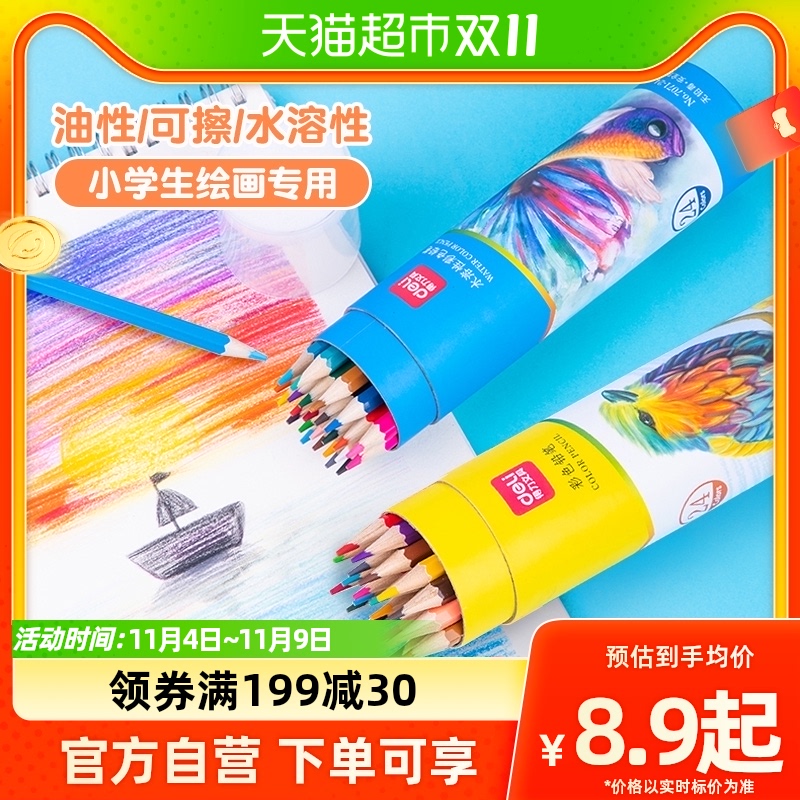 包邮得力彩色铅笔水溶性24色学生用无毒彩色铅笔油性美术生画笔怎么样,好用不?