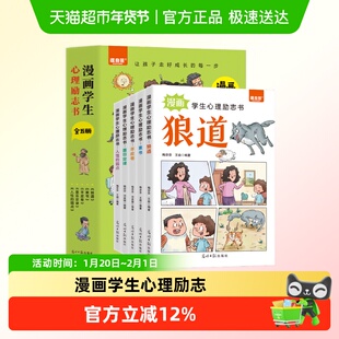漫画学生心理励志书狼道漫画版全少年冒险之旅狼之道课外阅读