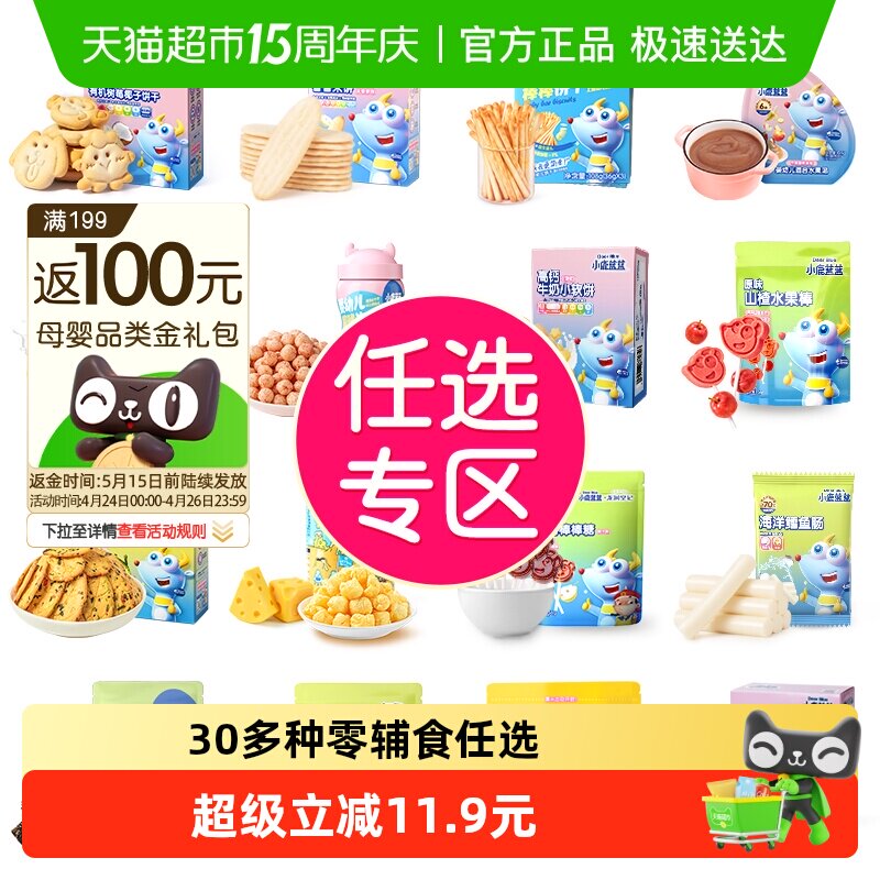 【任选专区】下拉领券小鹿蓝蓝任选山楂泡芙磨牙棒儿童零食