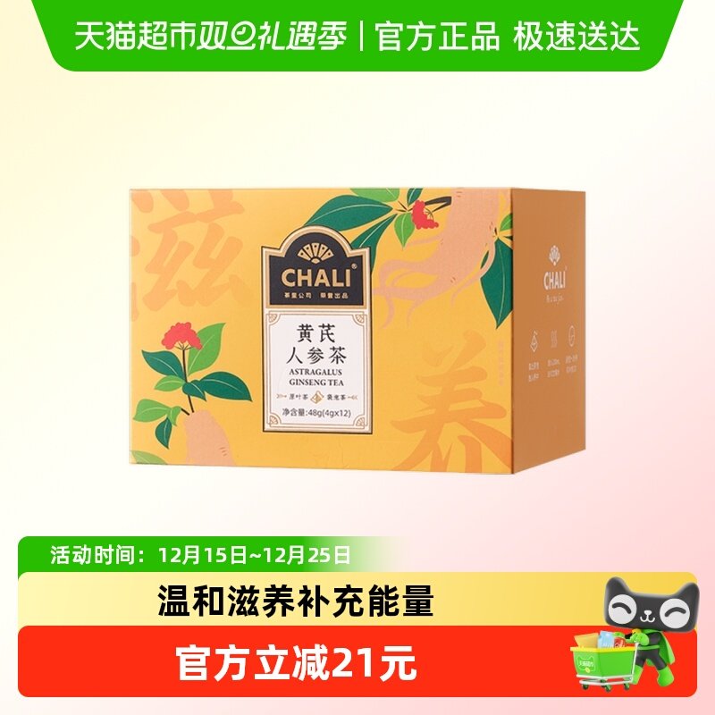 chali枸杞黄芪人参茶茶包