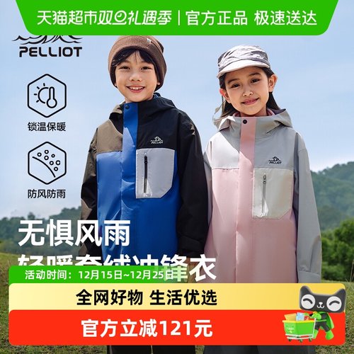 伯希和户外三合一套绒冲锋衣