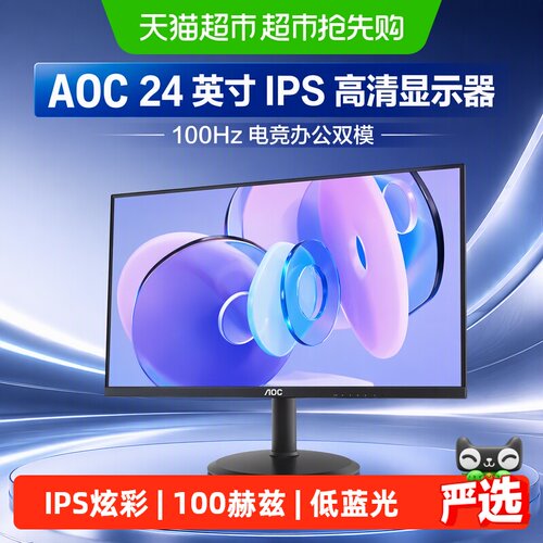 AOC24英寸IPS100Hz显示器