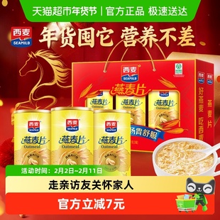 【新年送礼礼盒】西麦纯燕麦片礼盒健康送礼佳礼膳食纤维即食营养