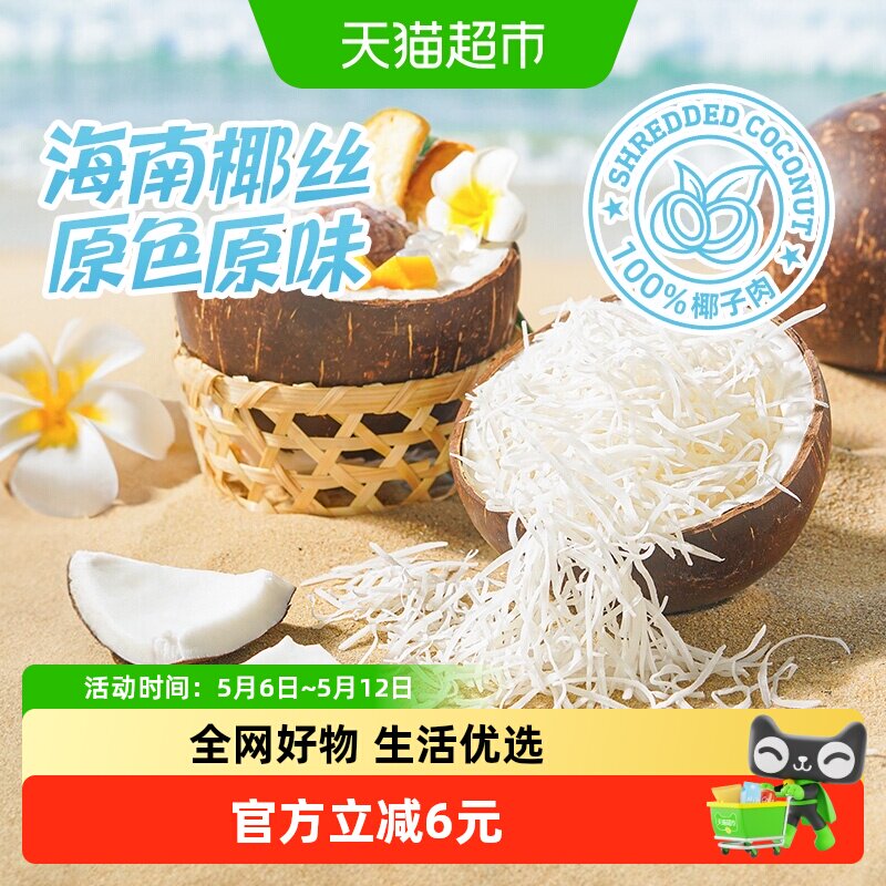 包邮展艺椰丝条100g面包蛋糕烘焙点缀椰香浓郁100%海南椰肉即食