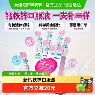伊可新多种矿物质钙铁锌口服液10mlx10儿童宝宝补钙铁葡萄糖酸锌