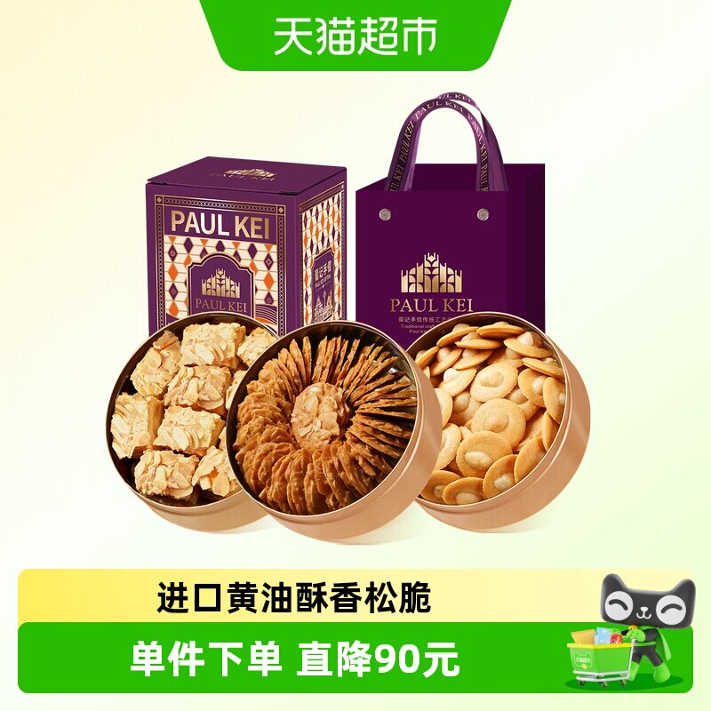澳门葡记小金盒手信礼盒464g蝴蝶酥薄脆夏威夷果小脆饼干特产送礼