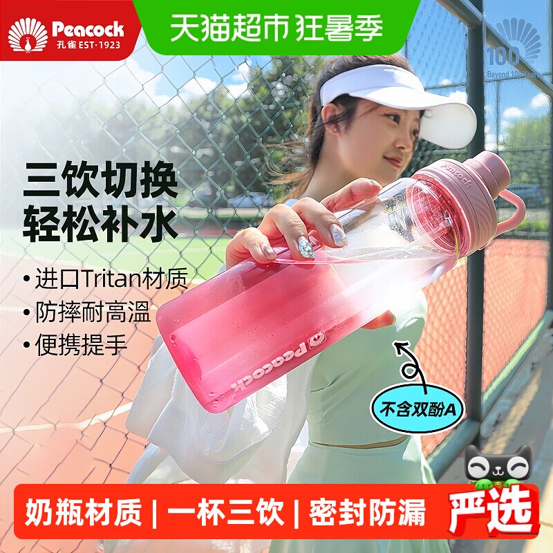 孔雀Tritan吸管杯便携渐变色