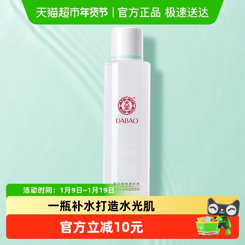 大宝水凝保湿精华玻尿酸护肤水补水滋润爽肤水化妆水男女护肤,美容护肤/美体/精油,男士爽肤水,淘宝优惠券,粉丝福利购,淘宝优惠卷