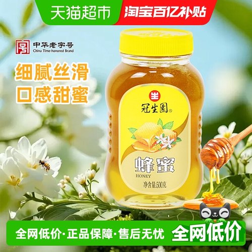 冠生园天然无添加早餐蜂蜜