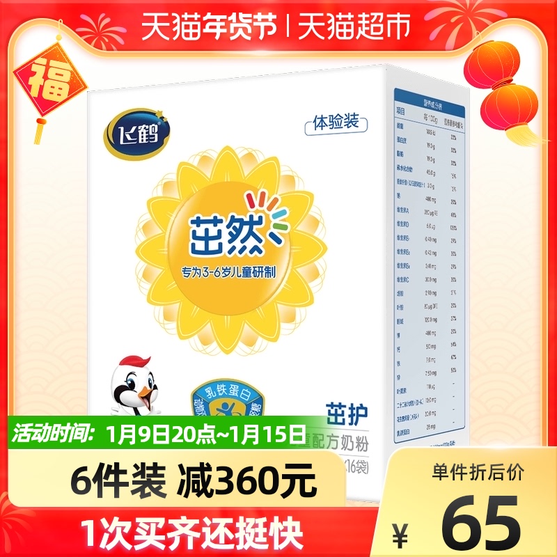 飞鹤茁然茁护4段3-6岁儿童配方牛奶粉320g*1盒