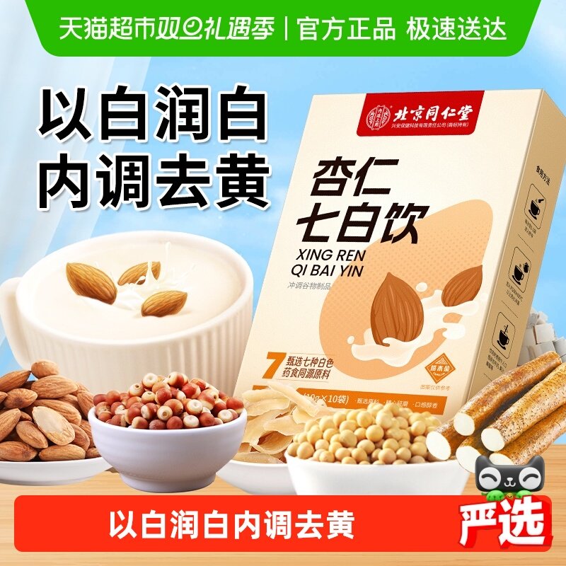 杏仁粉七白饮美冲饮白山药纯营养早餐冲泡即食以白润白内调代餐粉
