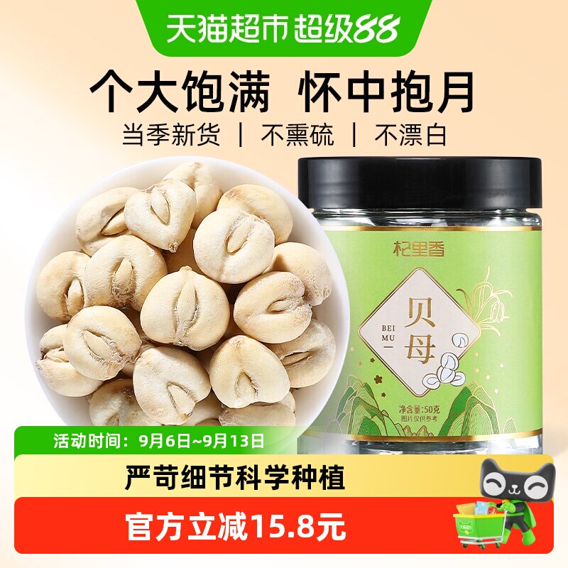 杞里香平贝母中草药材50g图片