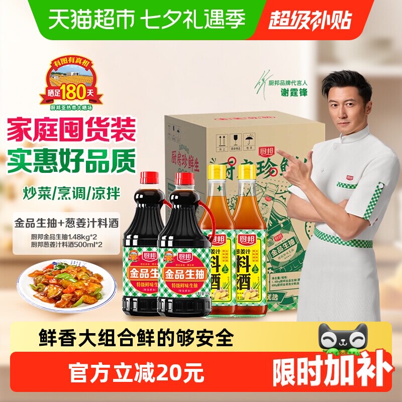 厨邦性价比组合装
