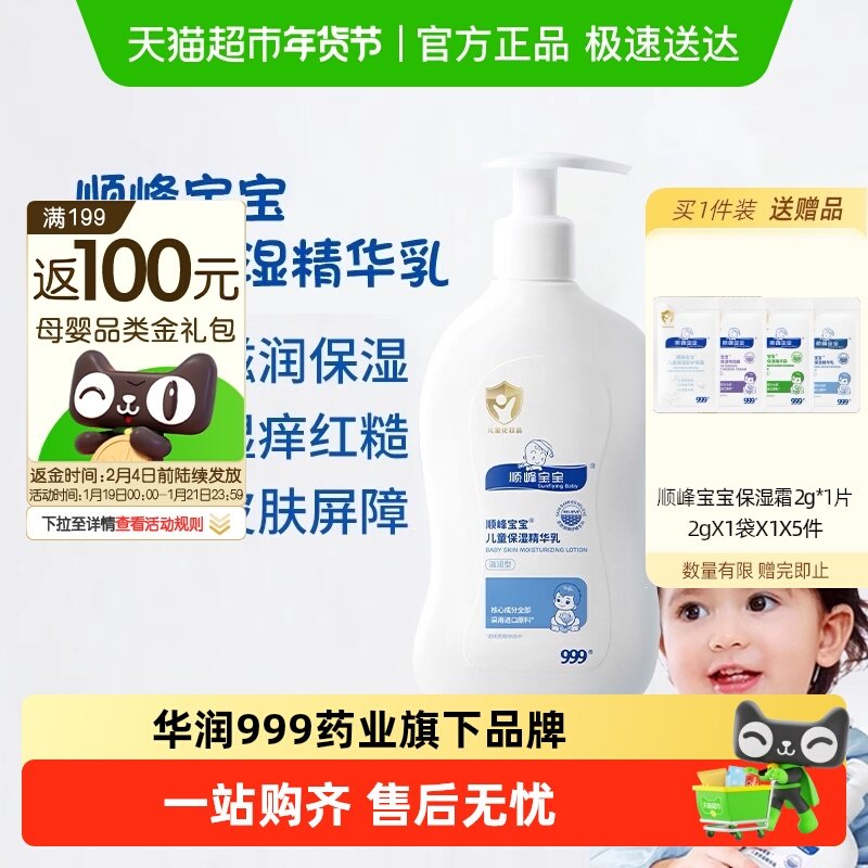 顺峰宝宝儿童保湿精华乳婴幼儿秋冬面霜身体乳滋润舒缓湿痒红
