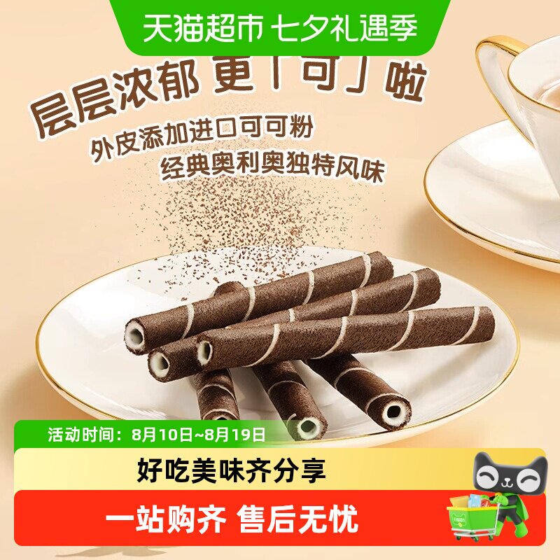 奥利奥50g可可脆卷多口味组合可可脆威化蛋卷饼干零食品
