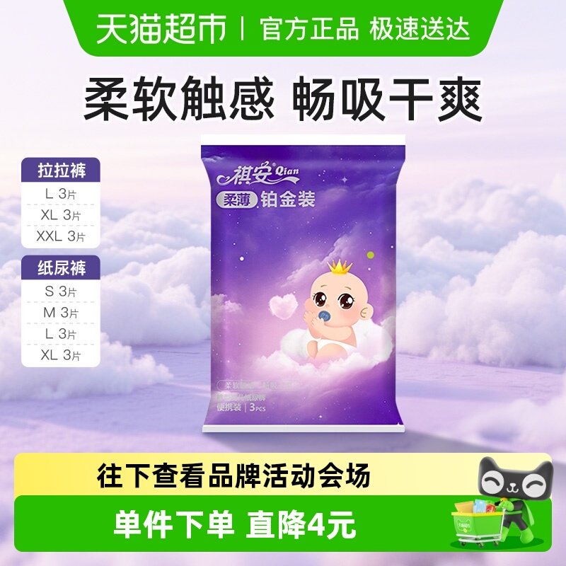 祺安柔薄铂金拉拉裤超薄透气无感腰围婴儿纸尿裤便携装