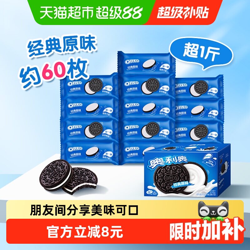 奥利奥夹心饼干经典原味582g休闲食品网红零食小包装每日零食尝鲜