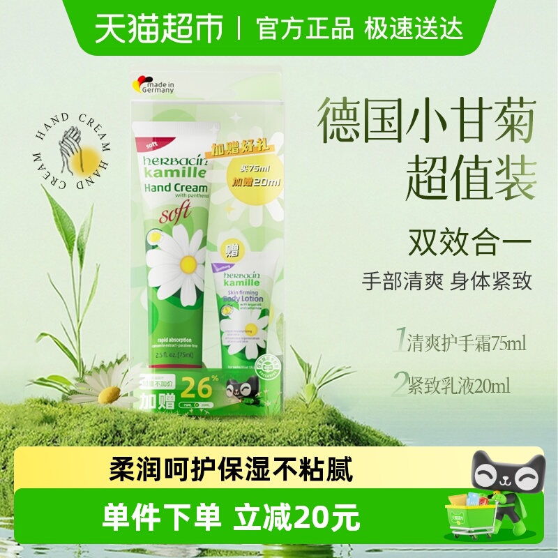 贺本清德国清爽护手霜加量不加价