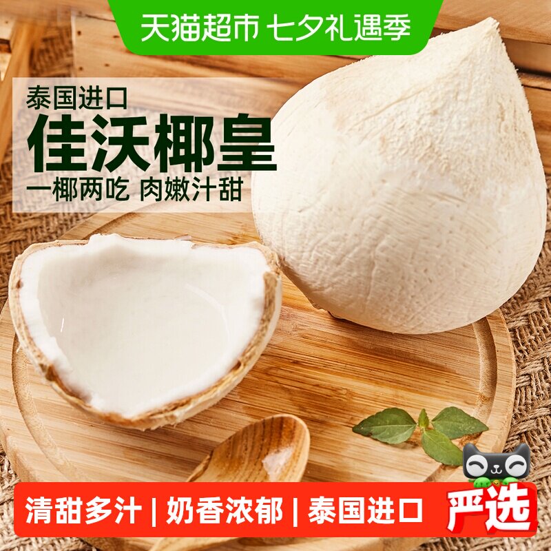 佳沃泰国进口香水奶椰子6粒 4.8元/粒 - 86线报