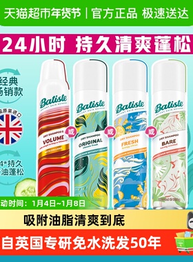 Batiste 碧缇丝免水洗发干发喷雾经典洁净懒人神器控油蓬松去味