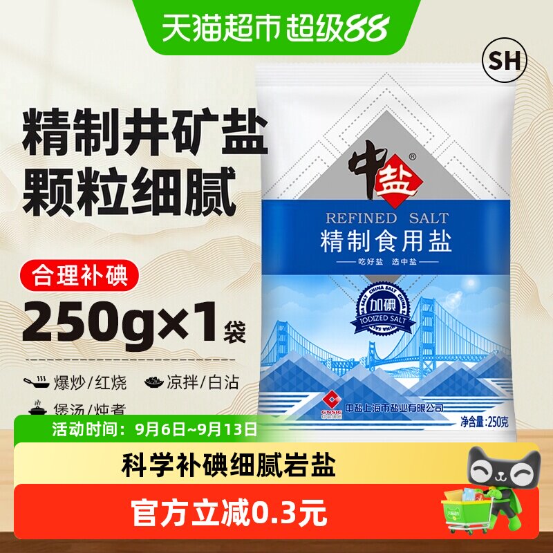 中盐加碘井矿盐洁白纯净250g图片