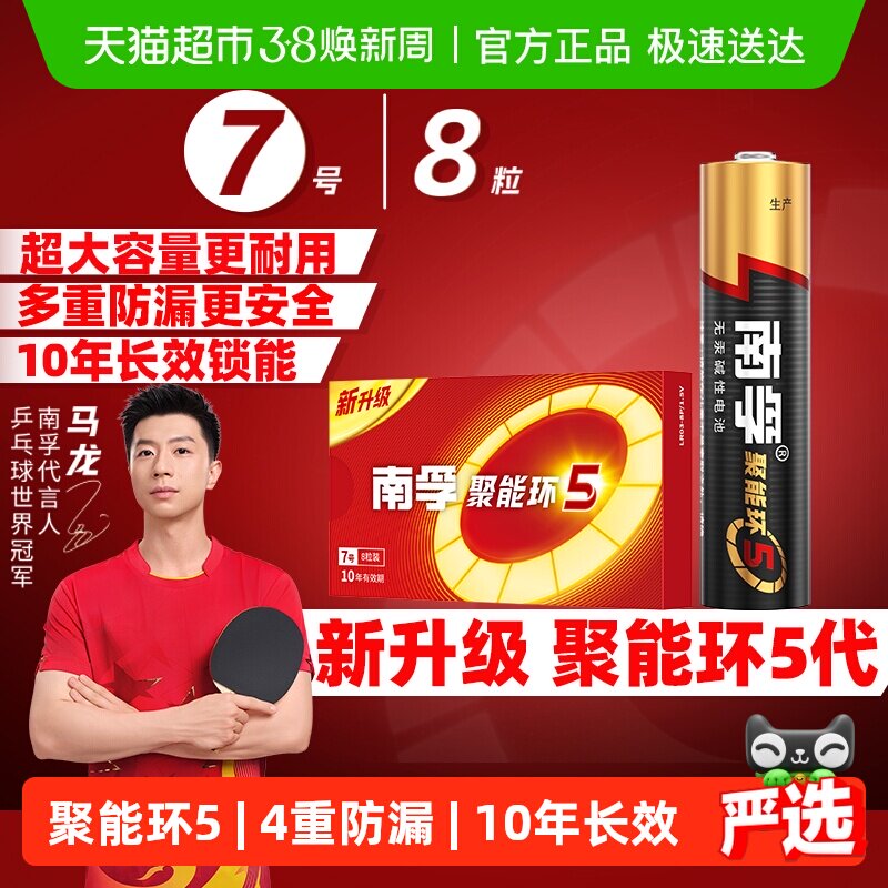 南孚7号电池8粒盒装AAA七号碱性电池1.5V适用鼠标玩具小米遥控器