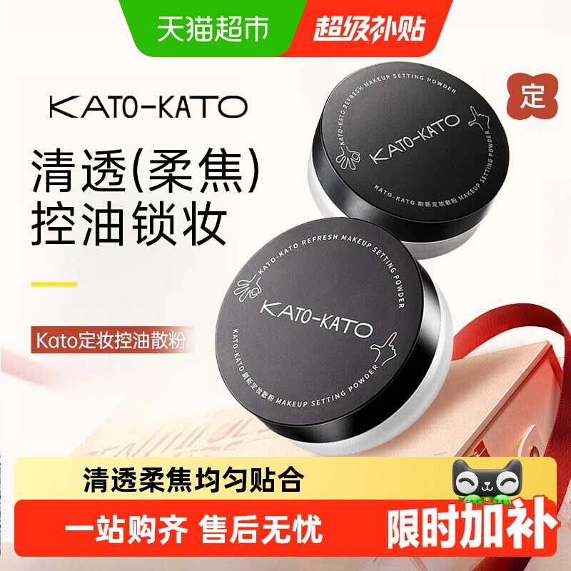 KATO-KATO蜜粉散粉柔焦定妆控油图片