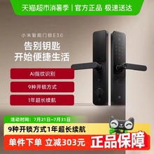 小米智能门锁E30 全自动指纹锁家用防盗门密码锁智能门锁电子锁