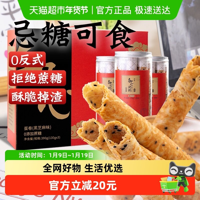 无糖精蛋卷饼干礼盒年货节过年送礼长辈中老年人糖尿人零食品专用