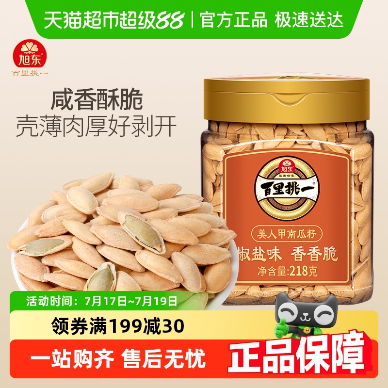 旭东美人甲南瓜子椒盐味坚果炒货