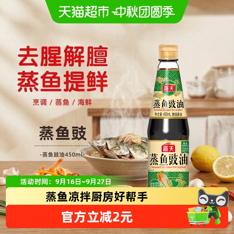 海天蒸鱼豉油450ml图片
