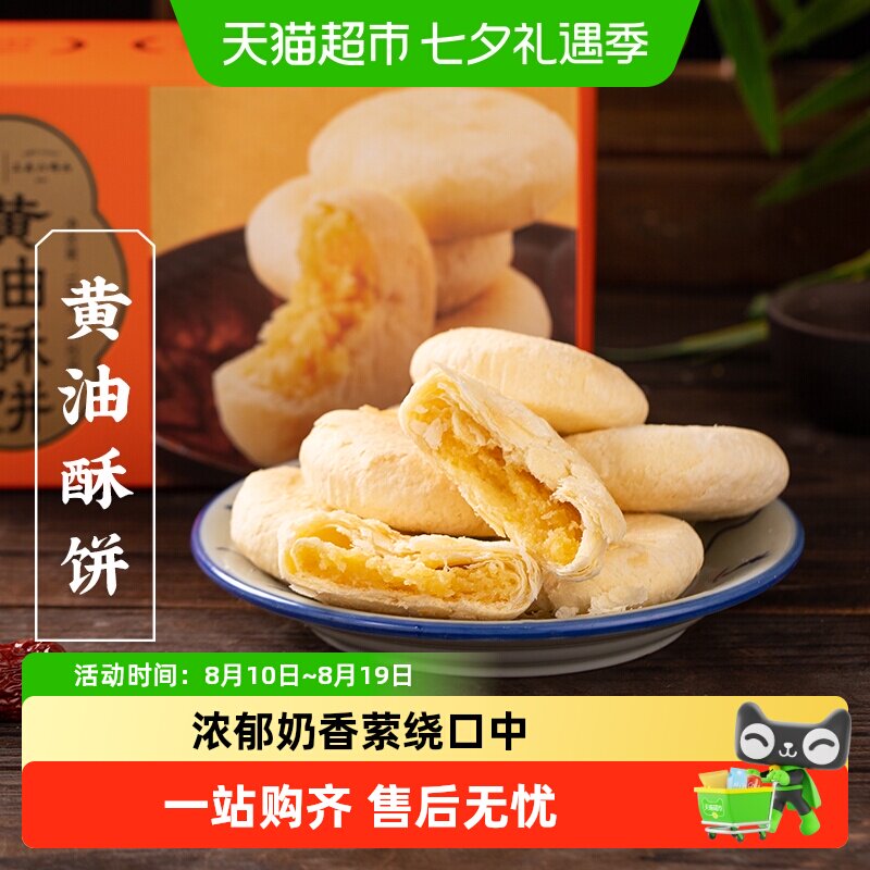 三关六码头黄油酥饼手工糕点心非遗技艺酥皮奶香太阳饼