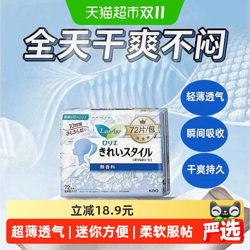 进口日本花王乐而雅超薄透气护理垫14cm无香姨妈巾迷你卫生巾1包