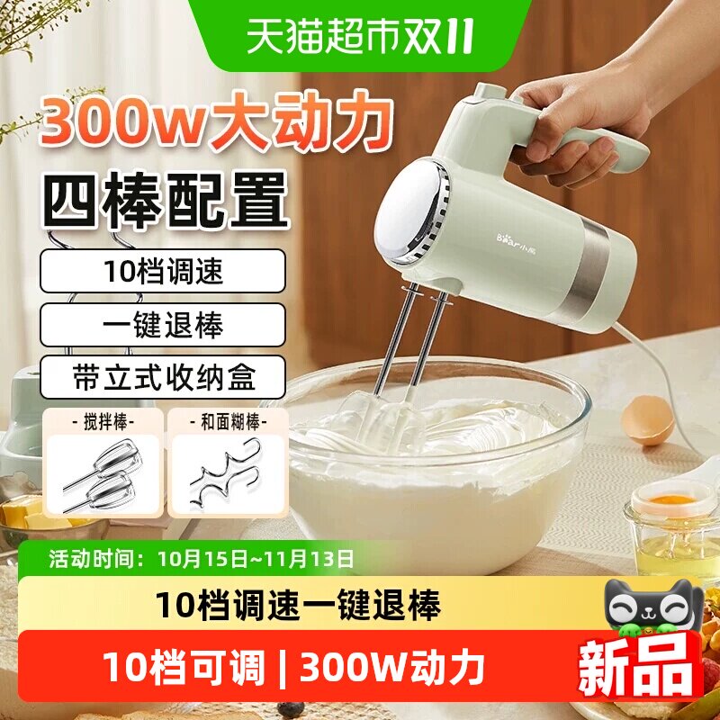 小熊打蛋器电动家用奶油打发器小型自动手持式搅拌烘焙料理机