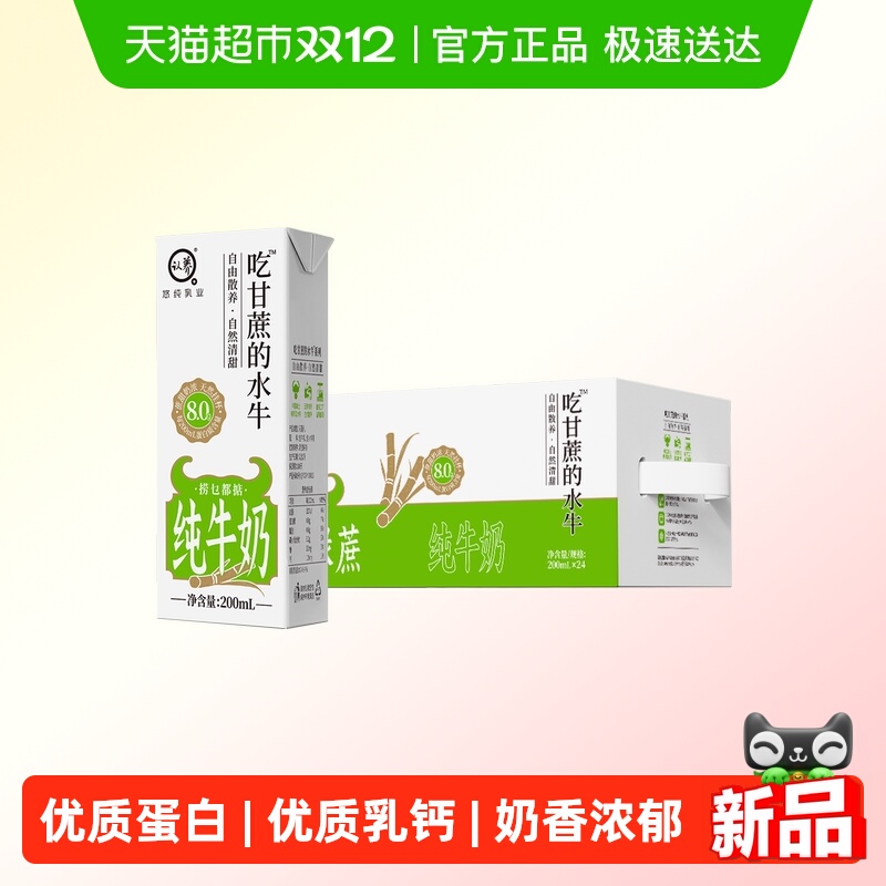 认养吃甘蔗的水牛奶