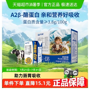 酪蛋白3.8蛋白兒童奶早餐奶125g 天潤(rùn)新疆純牛奶A2β 16盒