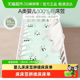 婴儿床床笠拼接床床单夏婴儿床纯棉a类幼儿园专用宝宝床垫罩四季