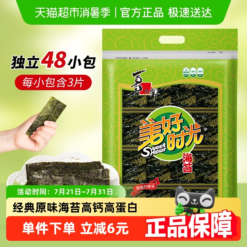喜之郎美好时光原味海苔片48包共36g装即食紫菜儿童零食休闲食品