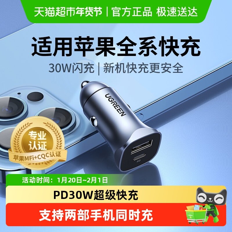 绿联车载汽车充电器PD30W快充点烟器转换插头usb适用苹果15手机14,汽车用品/电子/清洗/改装,车载充电器,淘宝优惠券,粉丝福利购,淘宝优惠卷