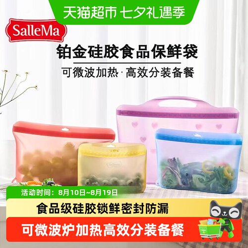 SalleMa食品级硅胶保鲜袋盒微波
